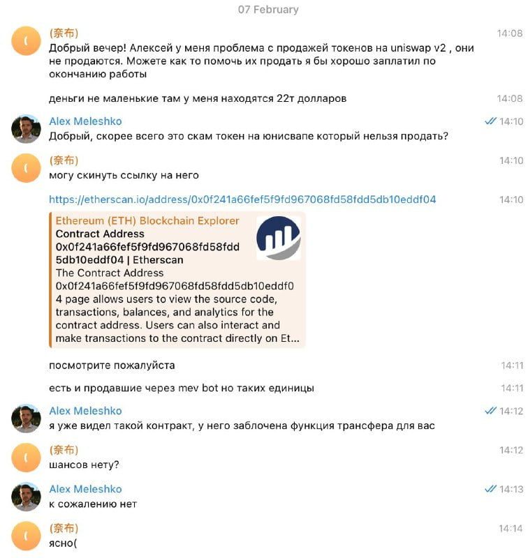 SCAM на Uniswap: как устроены «непродаваемые» токены и как не потерять деньги на DEX