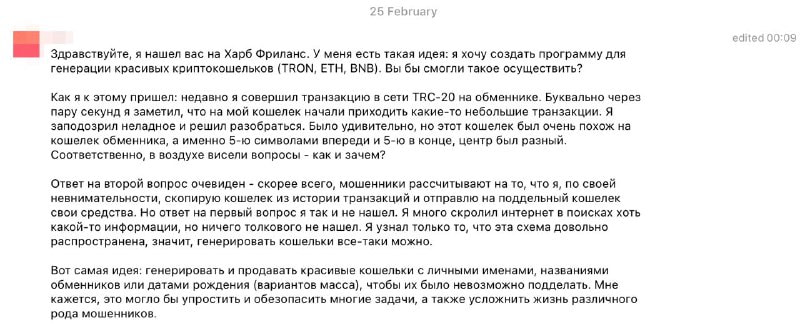 Генерация красивых Ethereum-адресов: как это работает и почему это опасно